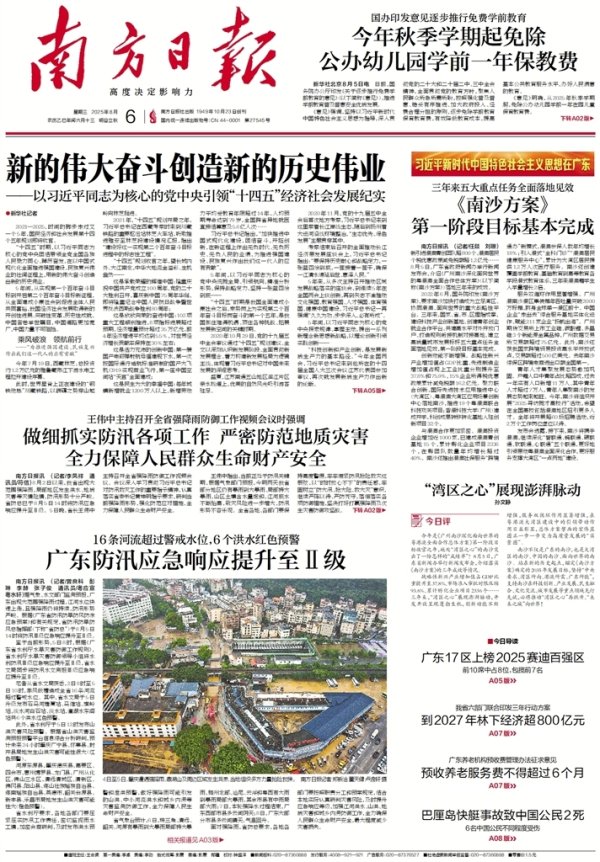 聚点股 南方日报头版｜三年来五大重点任务全面落地见效，《南沙方案》第一阶段目标基本完成