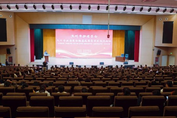 普惠配资 滨州市护理学会护理管理等专业委员会换届选举暨学术交流会议召开